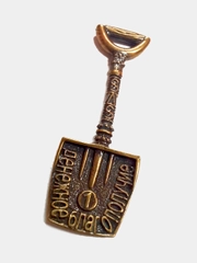 Кошельковый сувенир Лопата квадратная, цвет бронза
