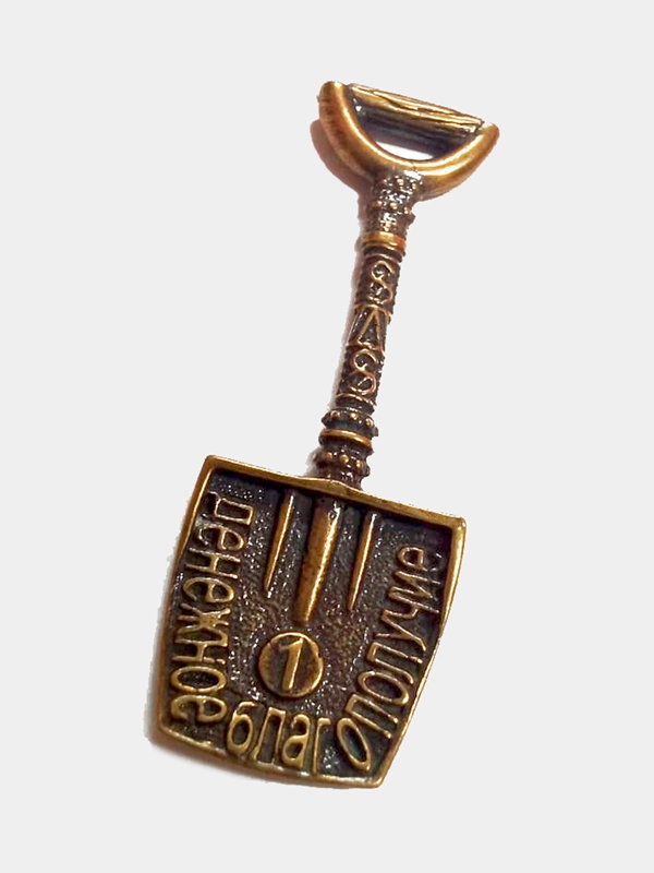 Кошельковый сувенир Лопата квадратная, цвет бронза