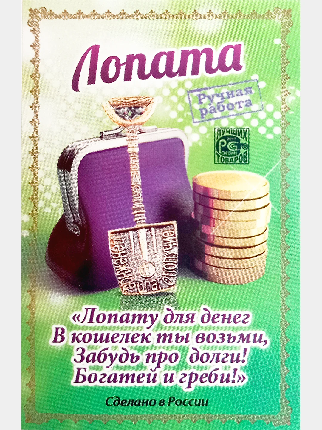 Кошельковый сувенир Лопата квадратная, цвет бронза