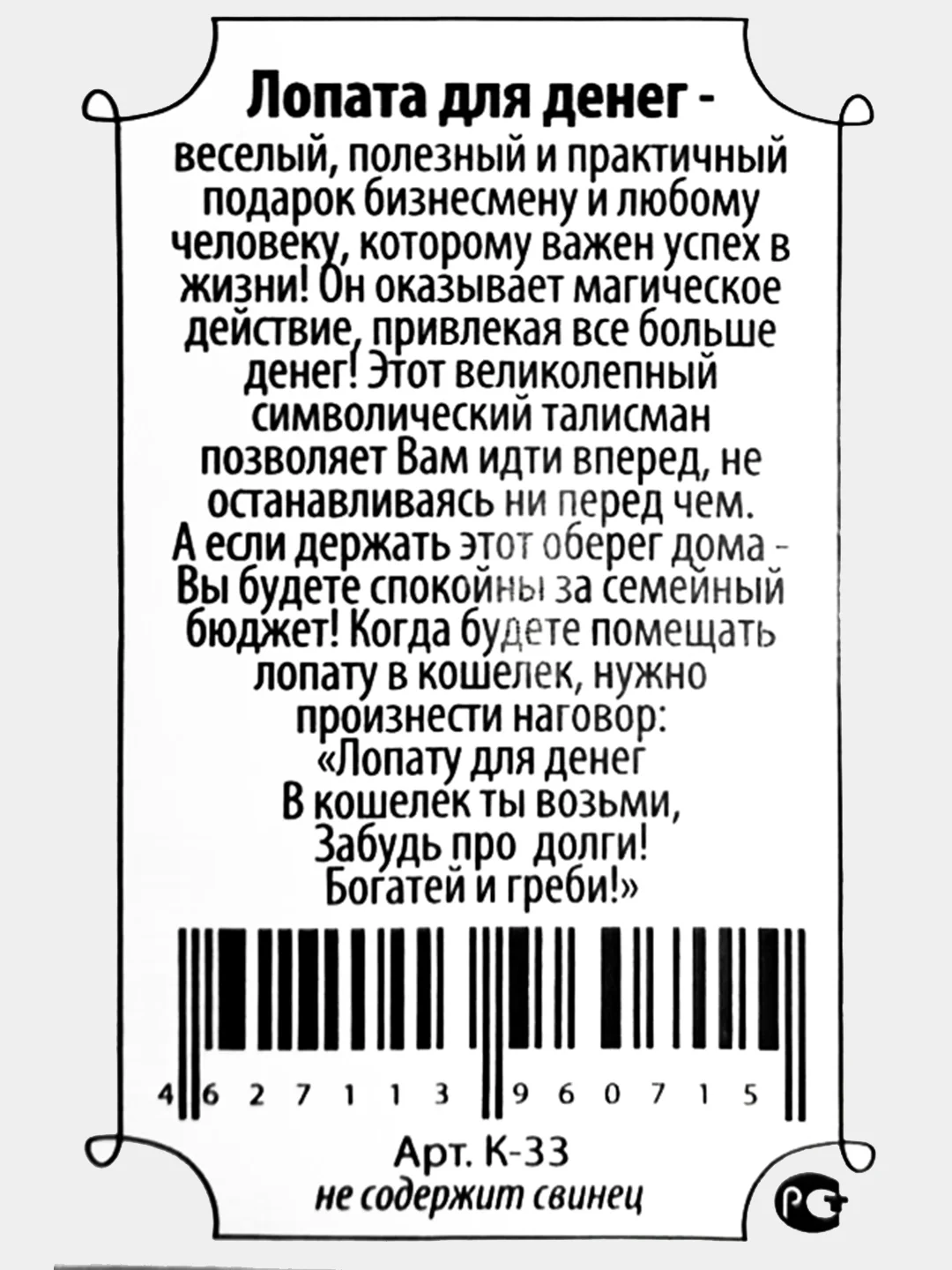 Кошельковый сувенир Лопата квадратная, цвет бронза