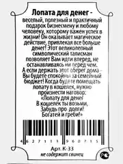Кошельковый сувенир Лопата квадратная, цвет бронза
