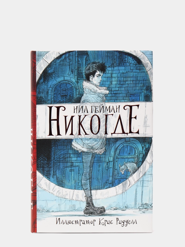 Никогде