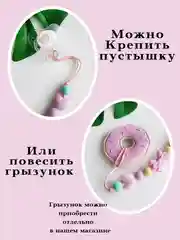 Держатель для пустышки, соски,пререзывателя, грызунка -силиконовый