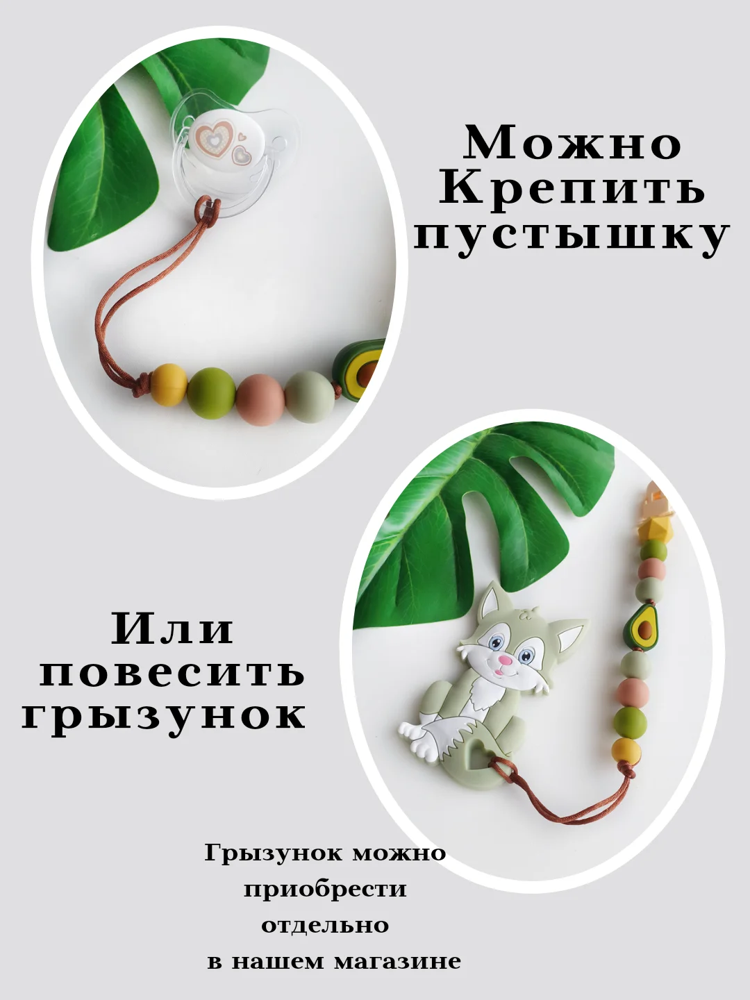 Держатель для пустышки, соски,пререзывателя, грызунка -силиконовый