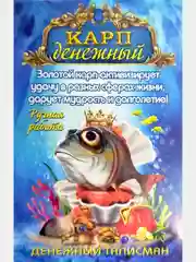 Кошельковый амулет в виде Карпа, цвет золотой