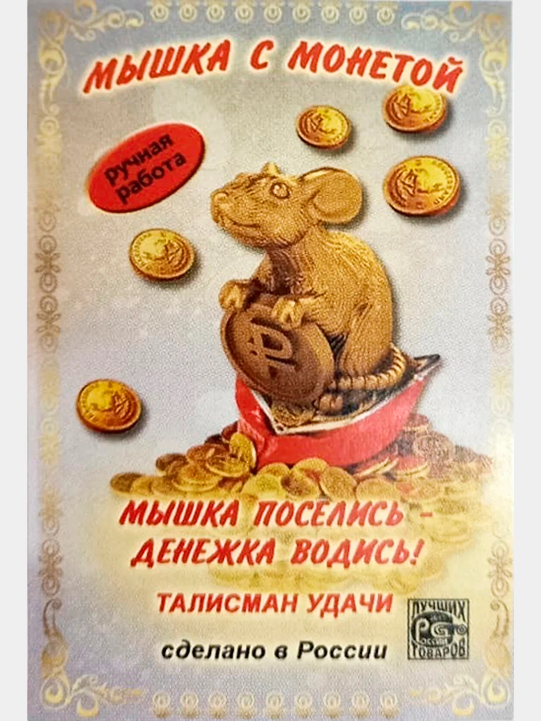 Кошельковый сувенир Мышка с монетой, цвет бронза
