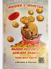 Кошельковый сувенир Мышка с монетой, цвет бронза