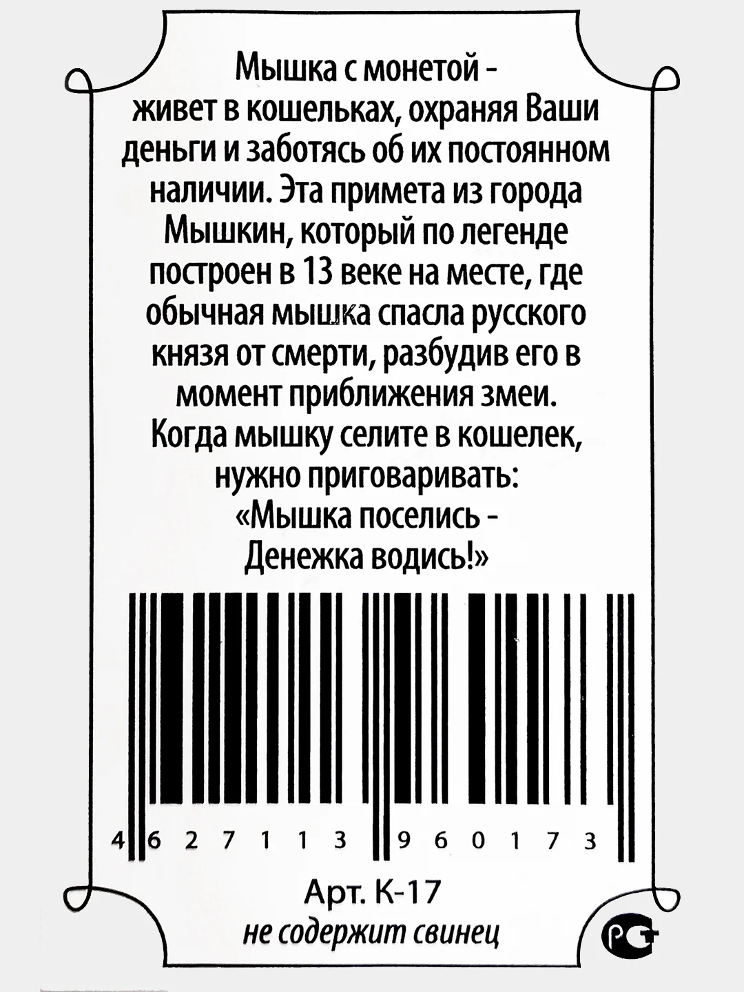 Кошельковый сувенир Мышка с монетой, цвет бронза