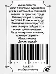 Кошельковый сувенир Мышка с монетой, цвет бронза