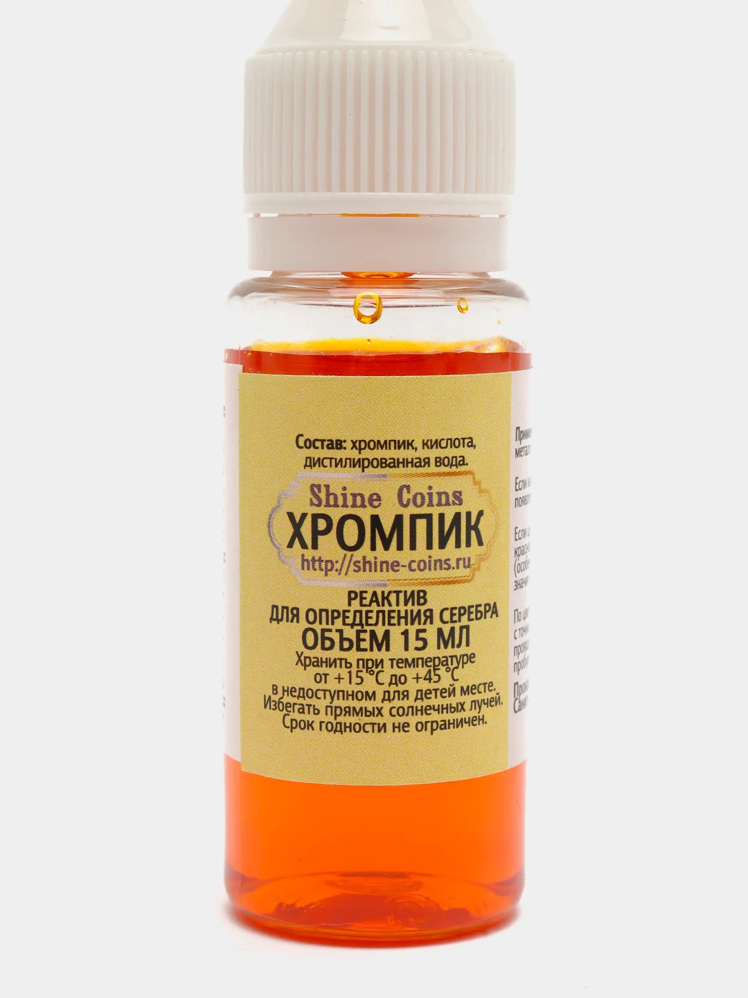 Средство для тестирования серебра "Хромпик"