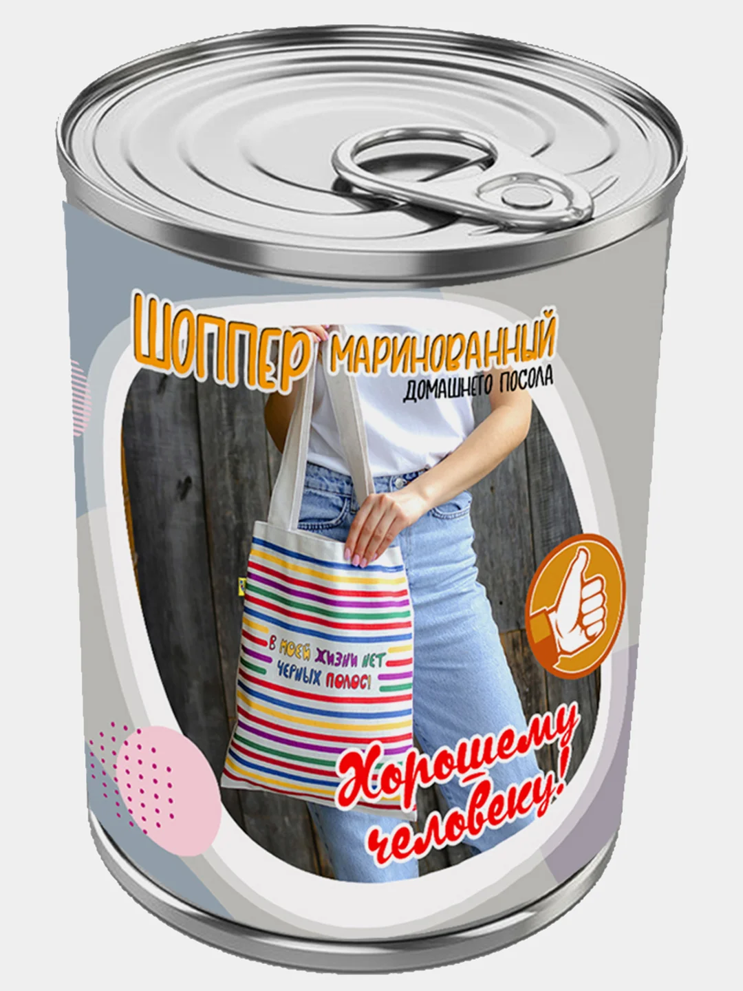 Серый сумка-шоппер в подарочной упаковке - банке "Штучки, к которым тянутся ручки"