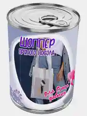 Лавандовый сумка-шоппер в подарочной упаковке - банке "Штучки, к которым тянутся ручки"