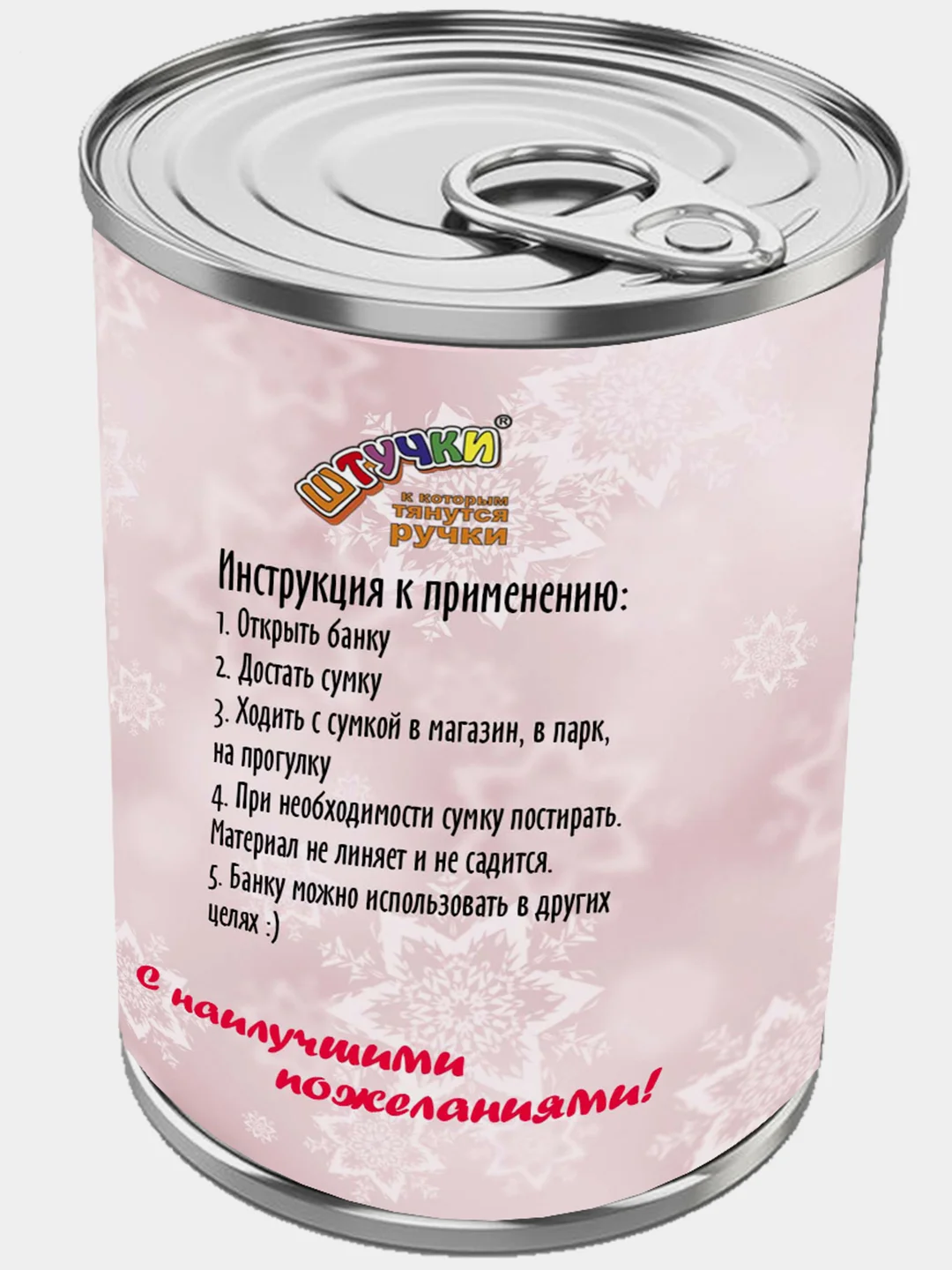 Пудровый сумка-шоппер в подарочной упаковке - банке "Штучки, к которым тянутся ручки"