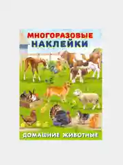 Аметистовый книга с наклейками