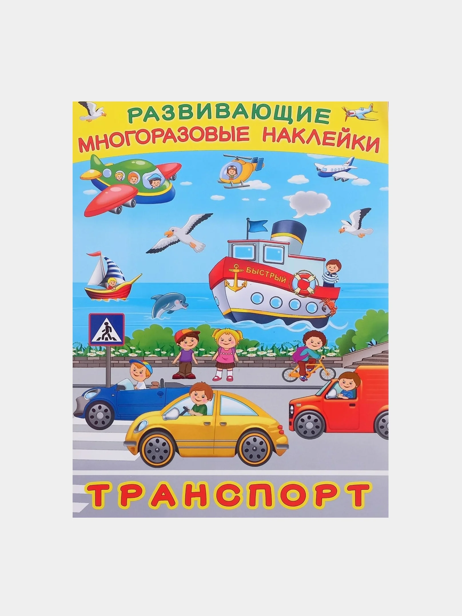 Аметистовый книга с наклейками