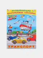 Аметистовый книга с наклейками
