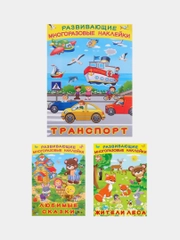 Книга с наклейками