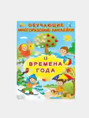 Аметистовый книга с наклейками