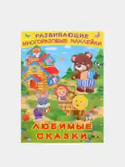 Белый книга с наклейками