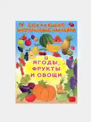 Вишнёвый книга с наклейками