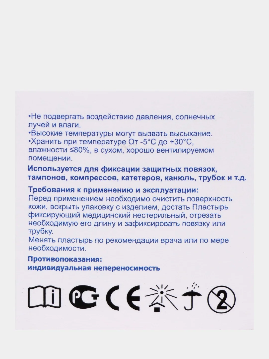 Лейкопластырь рулонный