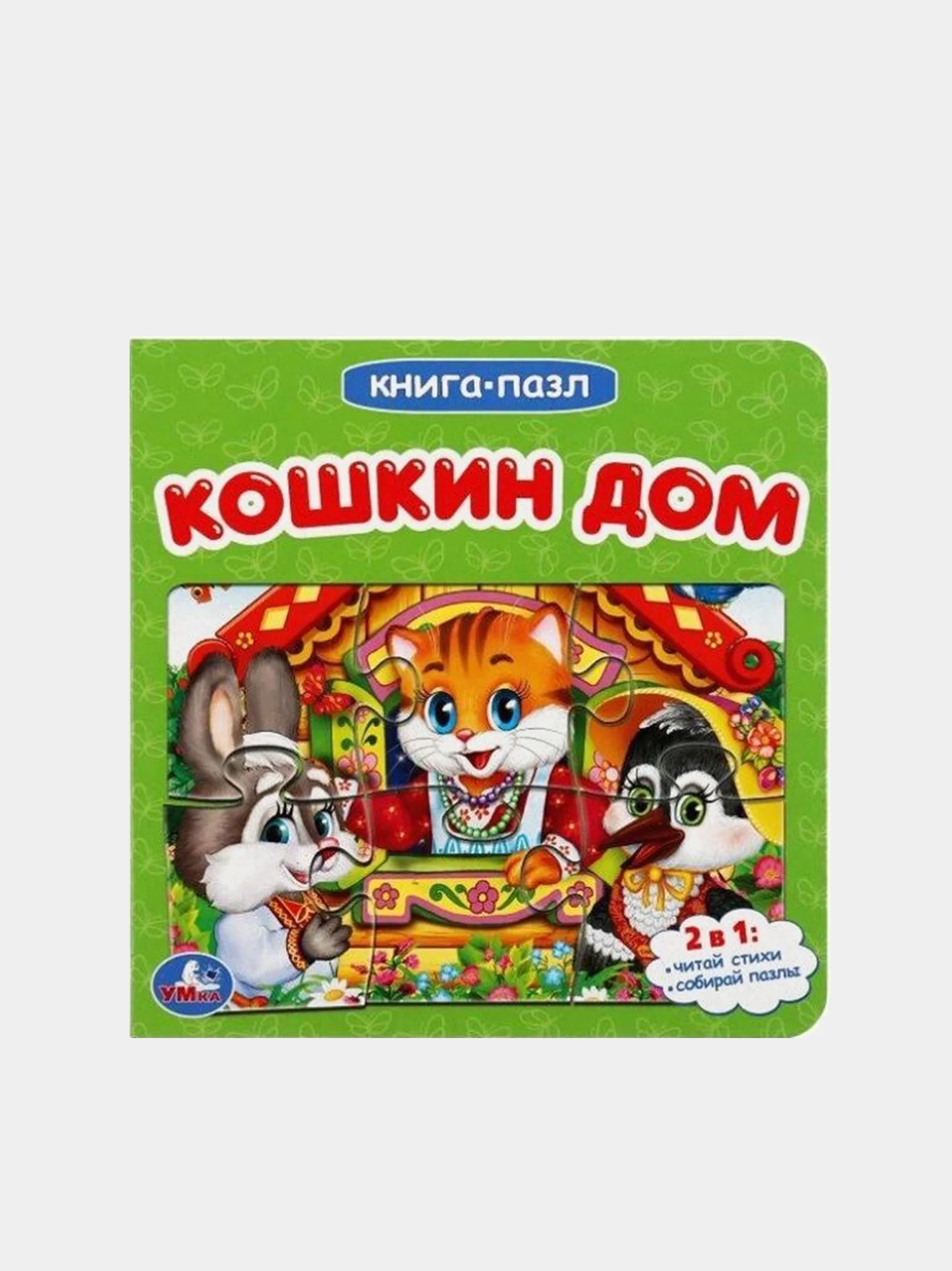 Горчичный книга-пазл, детская