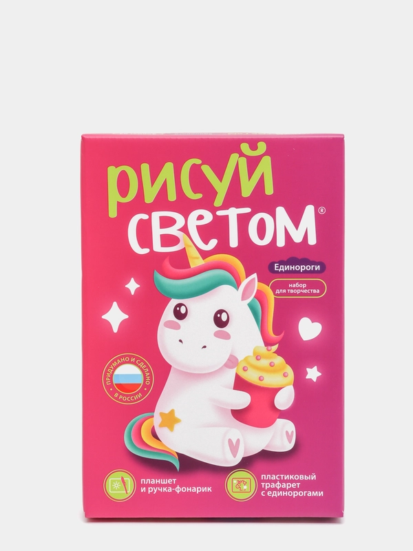 Набор для рисования и творчества "Рисуй светом", детский
