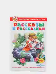 Рассказы и рассказики