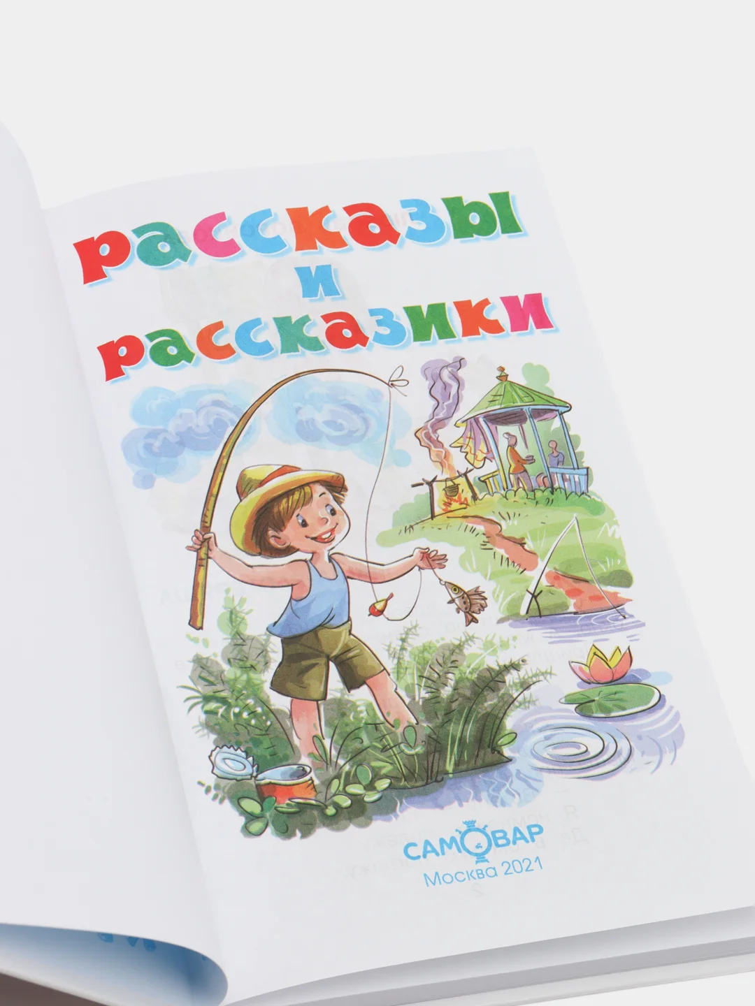Рассказы и рассказики