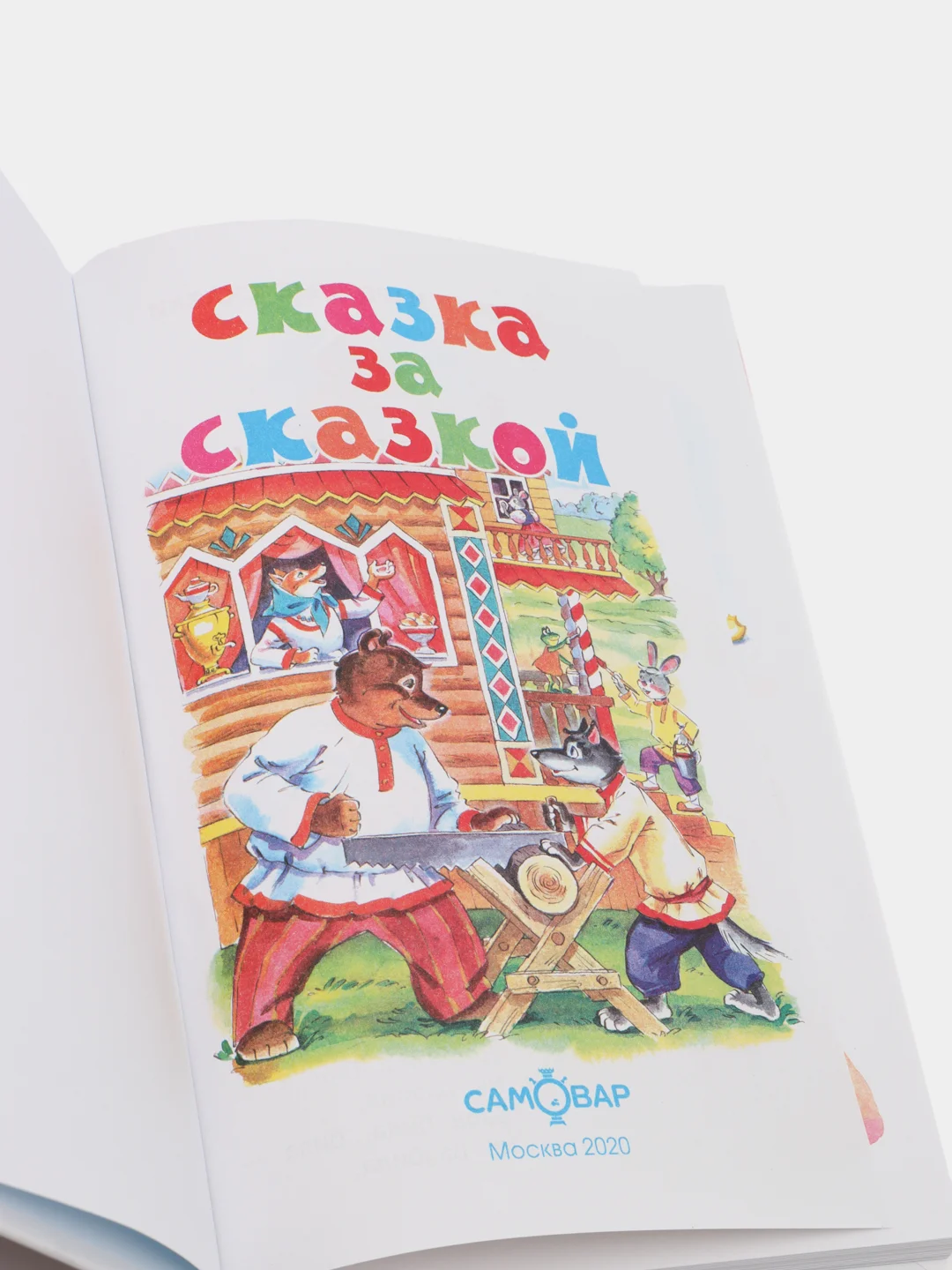 Книга "Сказка за сказкой"