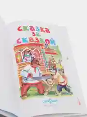 Книга "Сказка за сказкой"