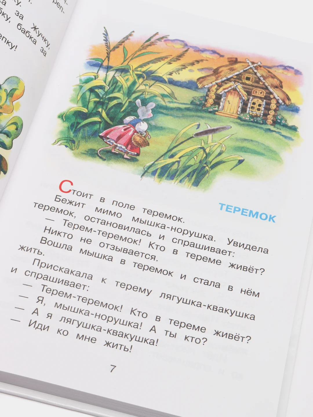 Книга "Сказка за сказкой"