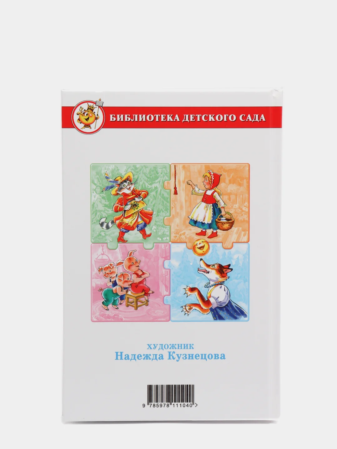 Книга "Сказка за сказкой"