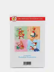 Книга "Сказка за сказкой"
