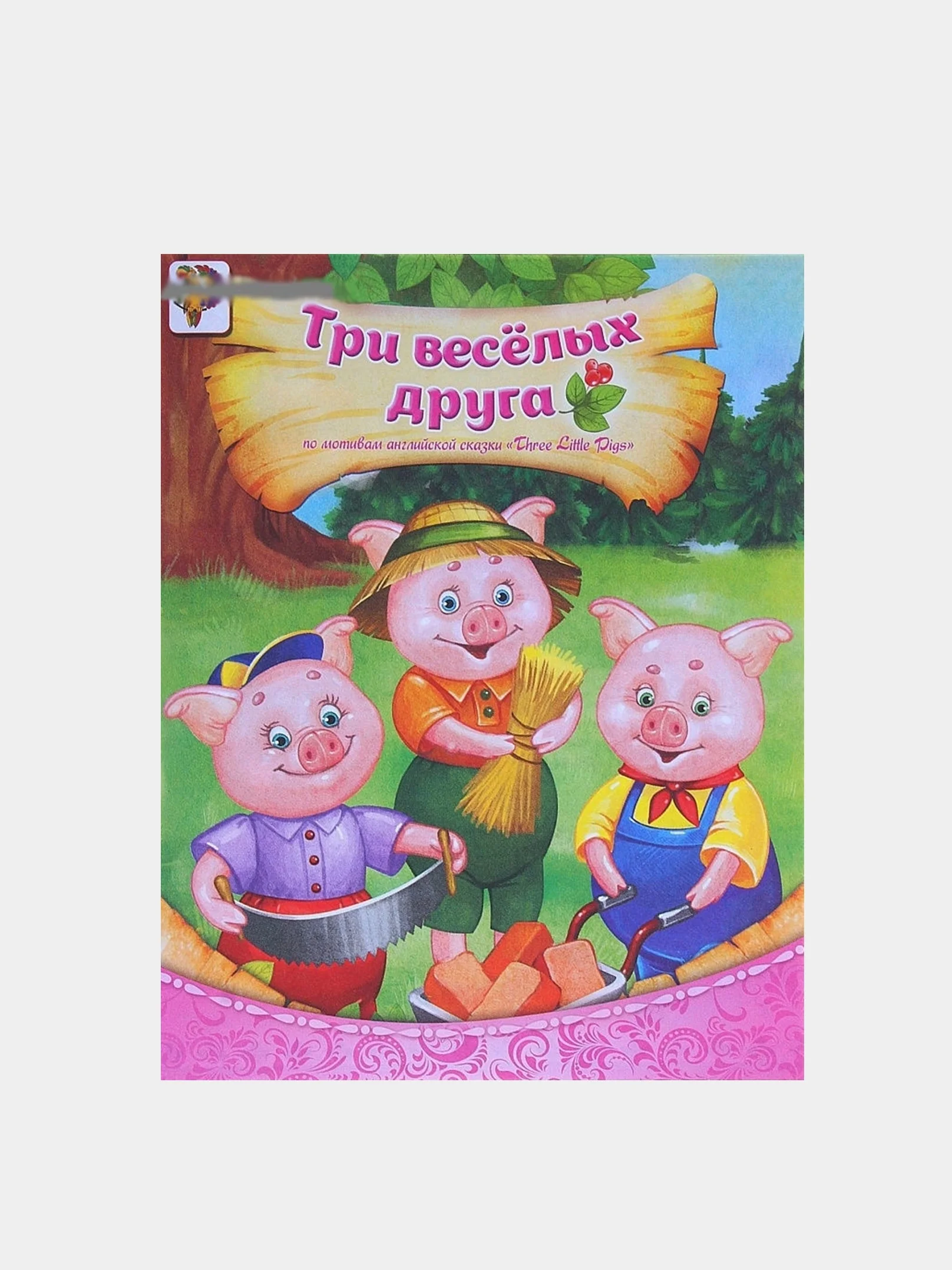 Фиолетовый книга Сказки для детей