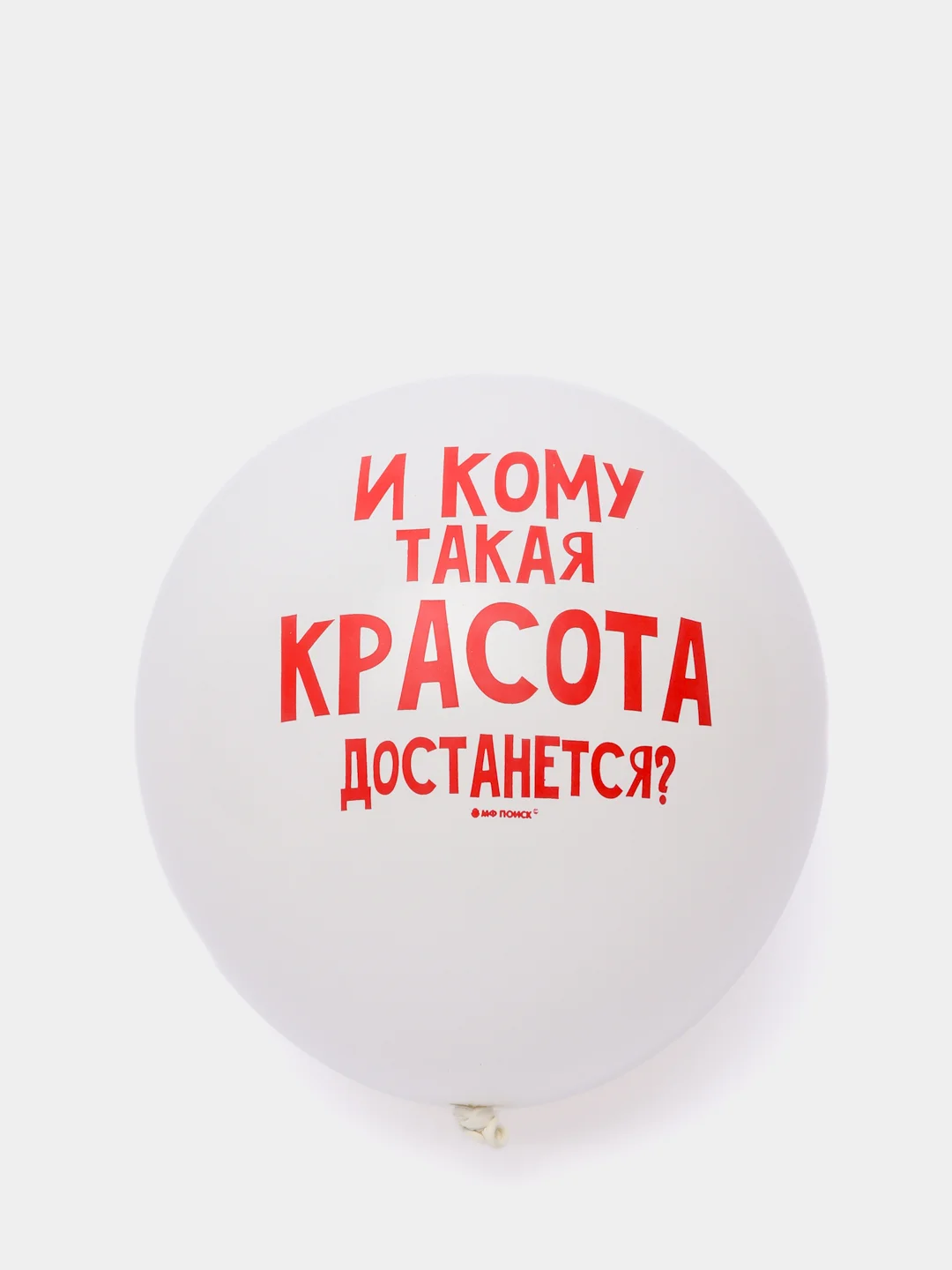 Белый воздушные шары с позитивными надписями