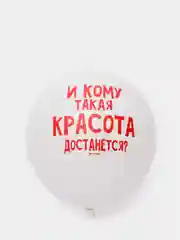 Белый воздушные шары с позитивными надписями