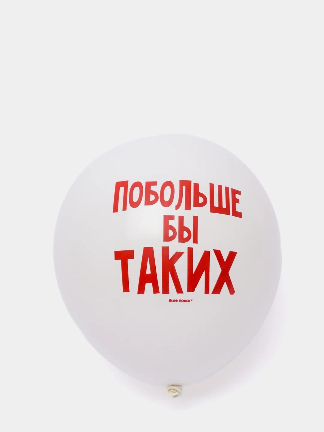 Белый воздушные шары с позитивными надписями