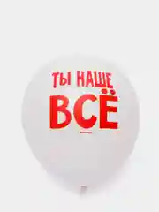 Белый воздушные шары с позитивными надписями