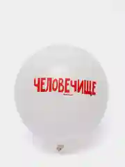 Белый воздушные шары с позитивными надписями