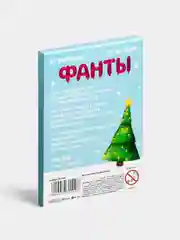 Бирюзовый новогодние фанты детские, для всей семьи
