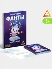Индиго новогодние фанты детские, для всей семьи