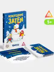Синий новогодние фанты детские, для всей семьи