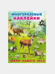 Аметистовый книга с наклейками