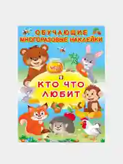 Аметистовый книга с наклейками