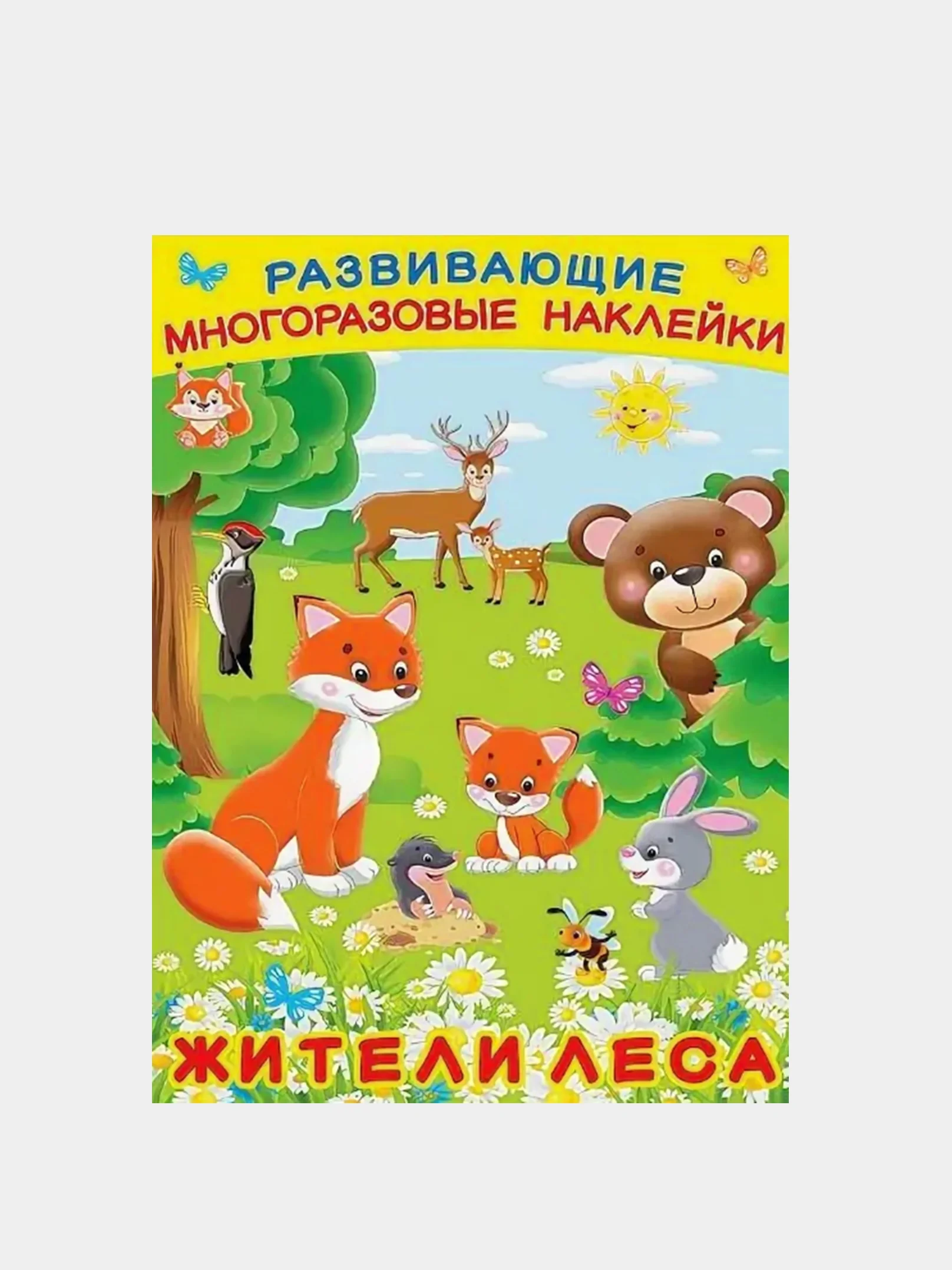 Желтый книга с наклейками