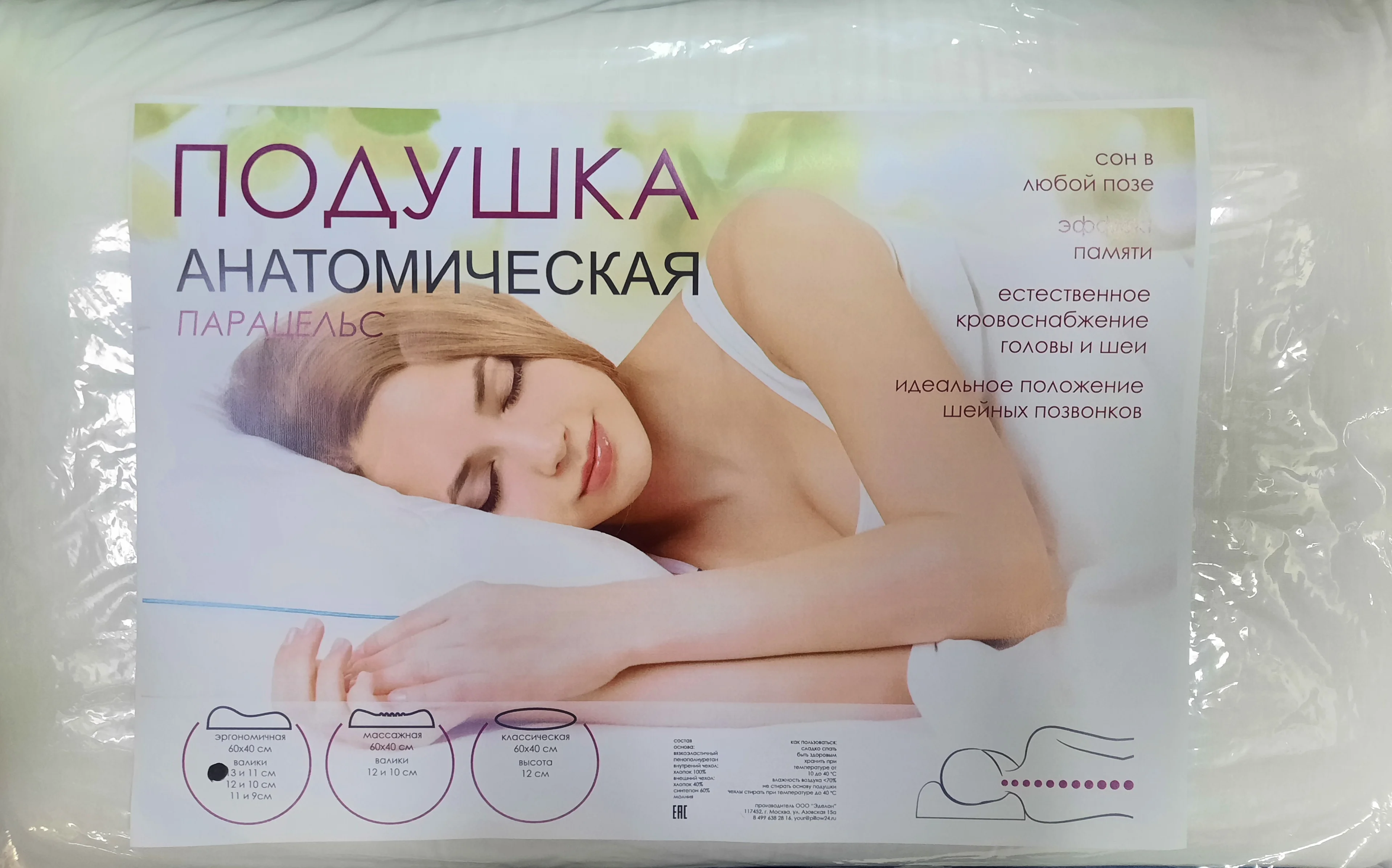 Белый анатомическая подушка, 50 х 70