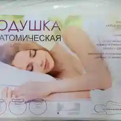 Белый анатомическая подушка, 50 х 70