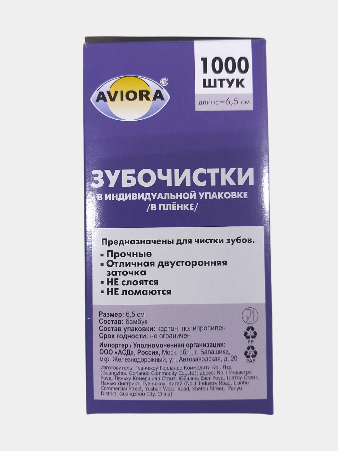 Зубочистки Aviora в индивидуальной упаковке 500 и 1000 шт