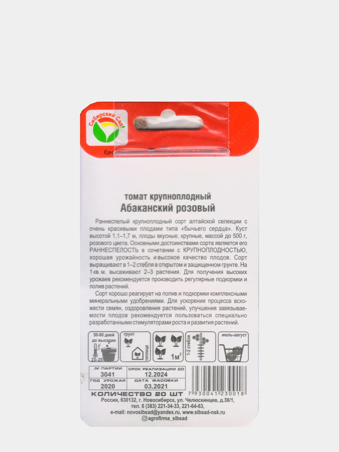 Томат крупноплодный Абаканский розовый (семена)